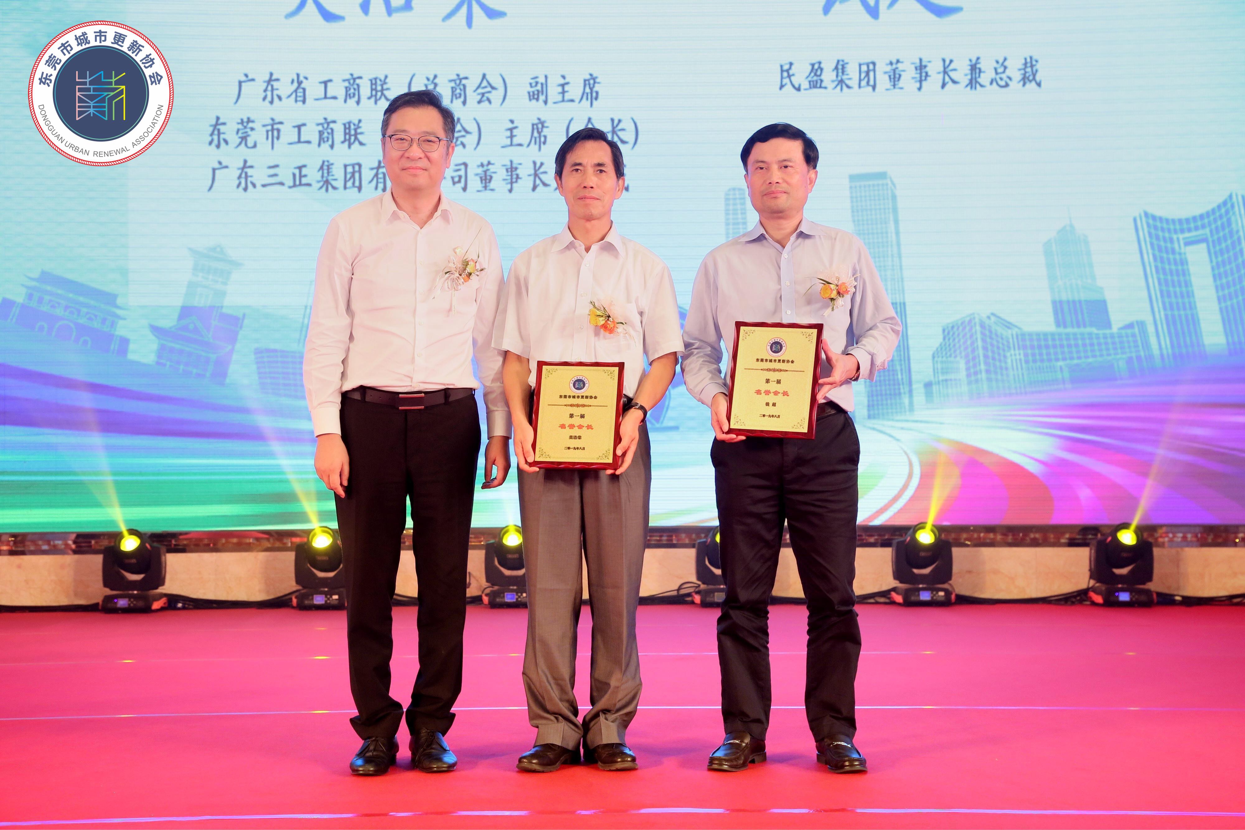 我集團(tuán)董事長兼總裁莫浩棠（中）、民盈集團(tuán)董事長兼總裁錢超（右）均被授予東莞市城市更新協(xié)會“名譽(yù)會長”稱號。.jpg