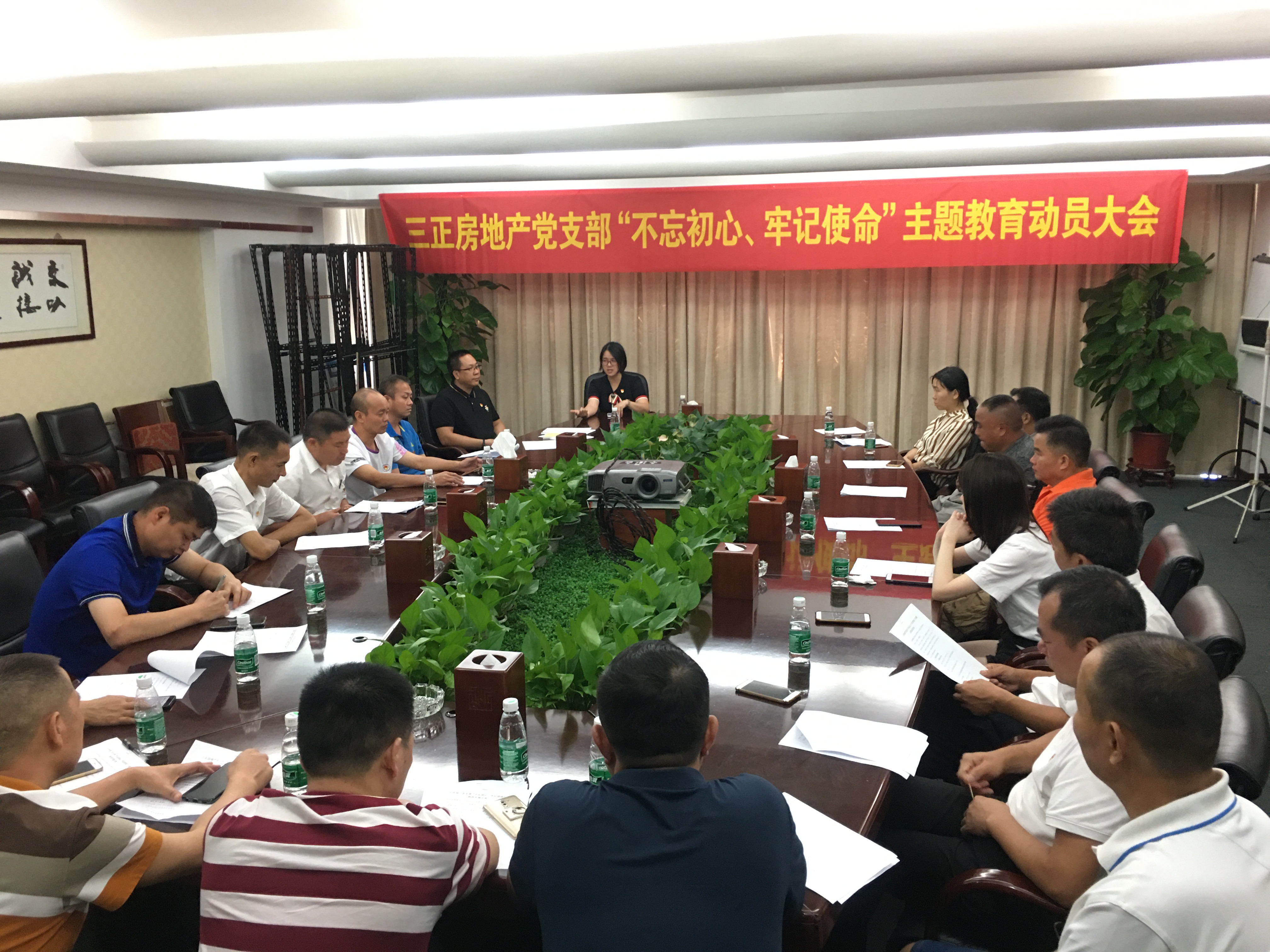 三正房地產黨支部召開“不忘初心、牢記使命”主題教育動員大會。.jpg