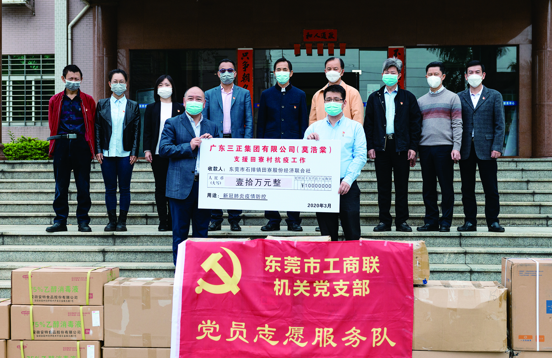 三正身體力行慷慨解囊抗疫。.jpg 三正身體力行慷慨解囊抗疫。.jpg